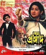 Path O Prasad 1991 song download